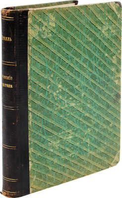 Штоль Г.В. Великие греческие писатели. 2-е изд. СПб., 1901.